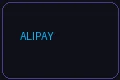 支付宝